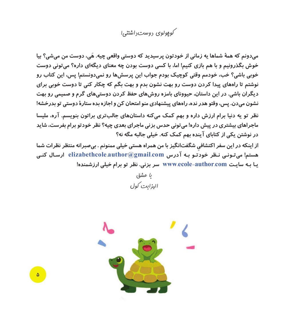 پیش به سوی پیدا کردن دوست - صفحه 2