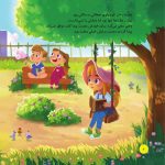 پیش به سوی پیدا کردن دوست - صفحه 3