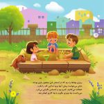 پیش به سوی پیدا کردن دوست - صفحه 4