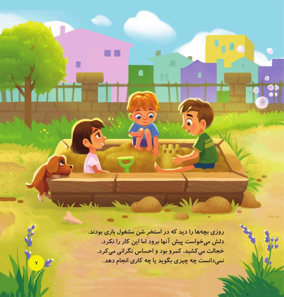 پیش به سوی پیدا کردن دوست - صفحه 4
