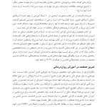 تمرین های هدفمند در روان درمانی کودک و نوجوان - صفحه 10
