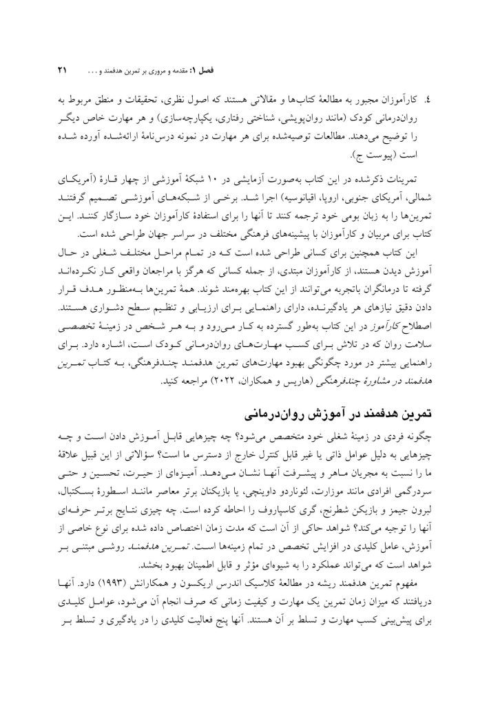 تمرین های هدفمند در روان درمانی کودک و نوجوان - صفحه 10
