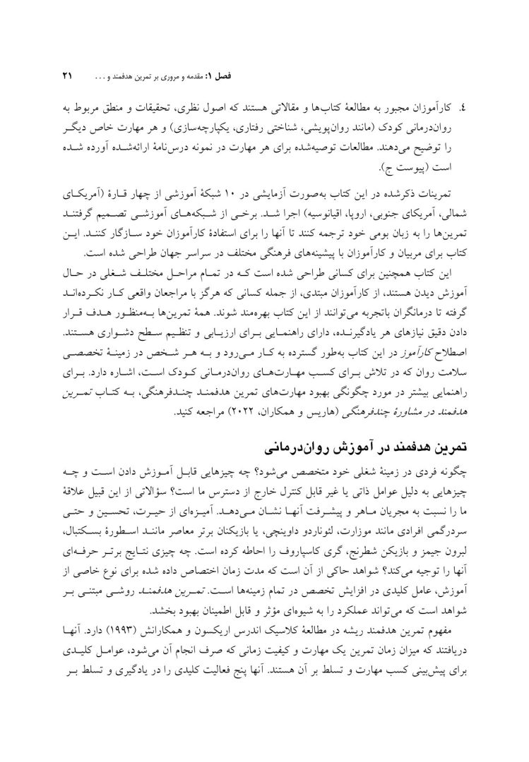 تمرین های هدفمند در روان درمانی کودک و نوجوان - صفحه 10