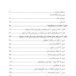 تمرین های هدفمند در روان درمانی کودک و نوجوان - صفحه 2