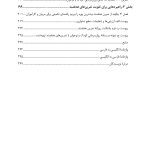تمرین های هدفمند در روان درمانی کودک و نوجوان - صفحه 3