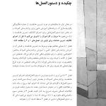 تمرین های هدفمند در روان درمانی کودک و نوجوان - صفحه 4