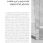 تمرین های هدفمند در روان درمانی کودک و نوجوان - صفحه 6