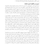 تمرین های هدفمند در روان درمانی کودک و نوجوان - صفحه 7