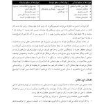 تمرین های هدفمند در روان درمانی کودک و نوجوان - صفحه 8