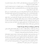 تمرین های هدفمند در روان درمانی کودک و نوجوان - صفحه 9
