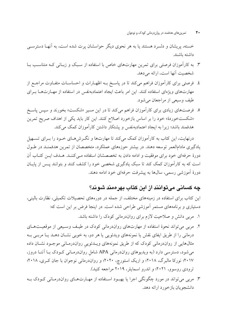 تمرین های هدفمند در روان درمانی کودک و نوجوان - صفحه 9