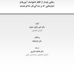 سرپیچی از قوانین اختلال وسواسی- اجباری - صفحه 1