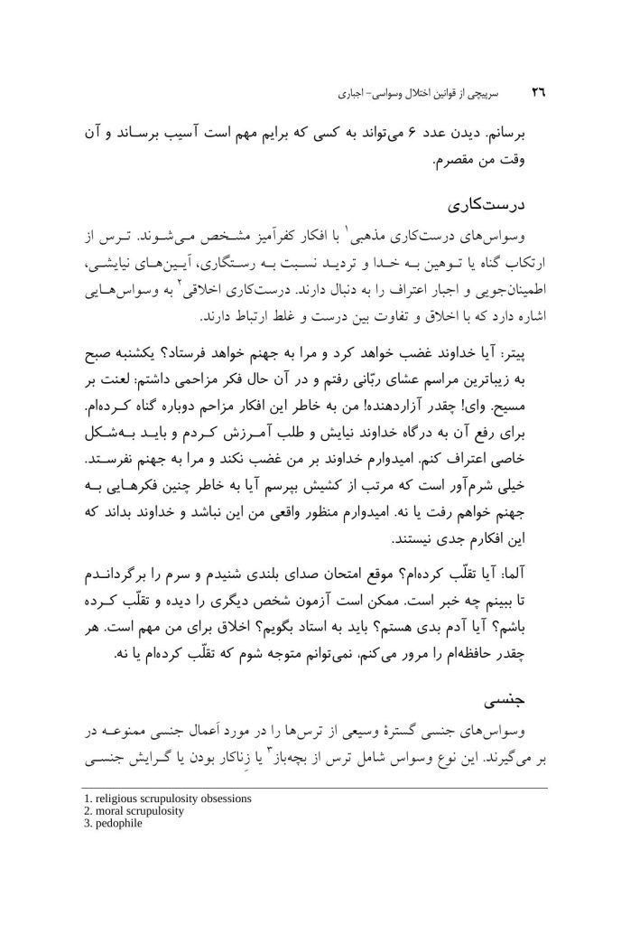 سرپیچی از قوانین اختلال وسواسی- اجباری - صفحه 10
