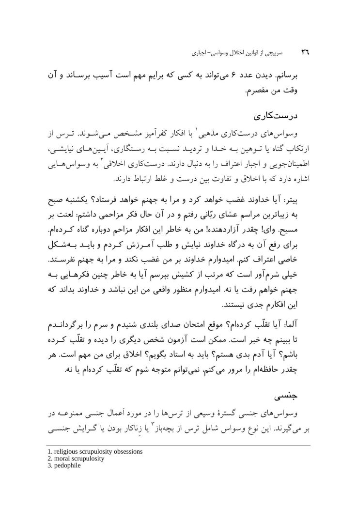 سرپیچی از قوانین اختلال وسواسی- اجباری - صفحه 10