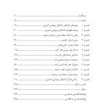 سرپیچی از قوانین اختلال وسواسی- اجباری - صفحه 2