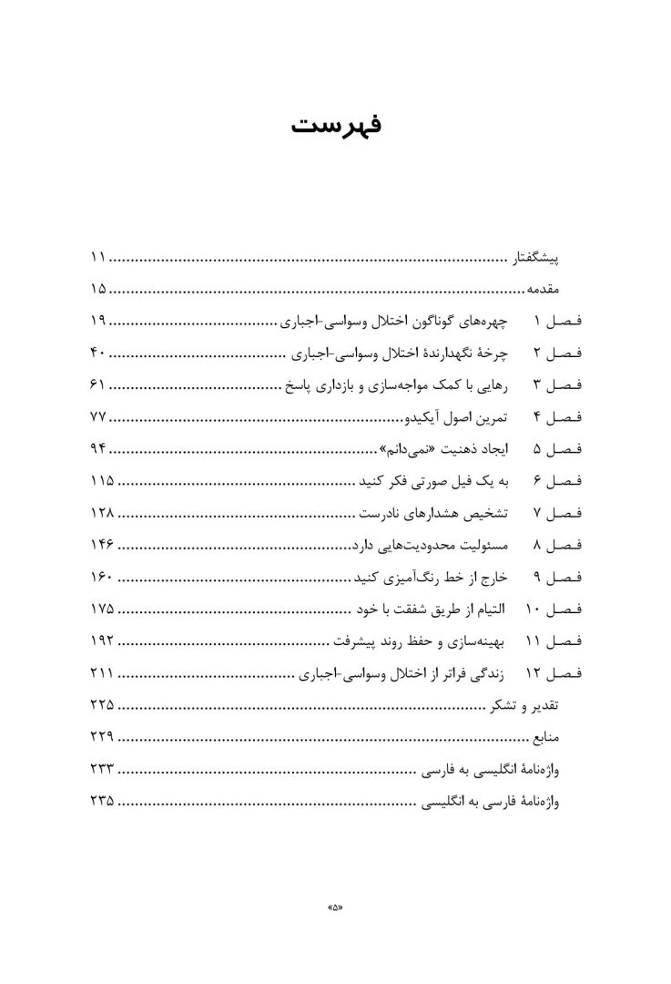 سرپیچی از قوانین اختلال وسواسی- اجباری - صفحه 2