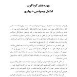 سرپیچی از قوانین اختلال وسواسی- اجباری - صفحه 3