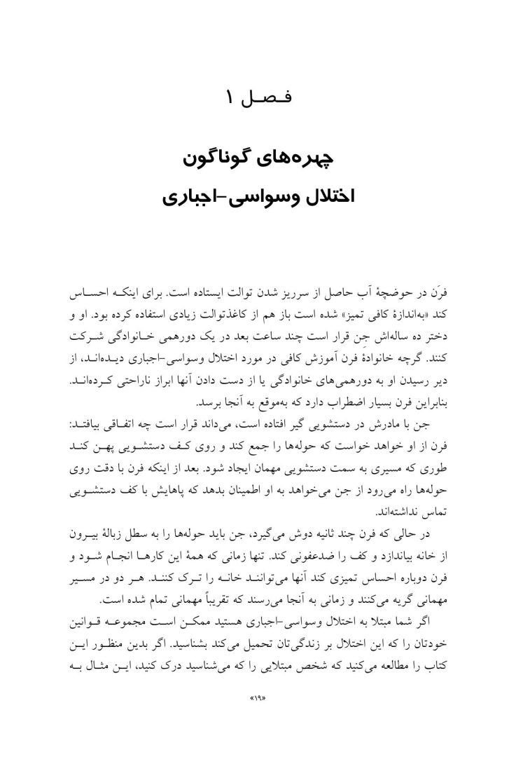 سرپیچی از قوانین اختلال وسواسی- اجباری - صفحه 3