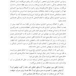 سرپیچی از قوانین اختلال وسواسی- اجباری - صفحه 4