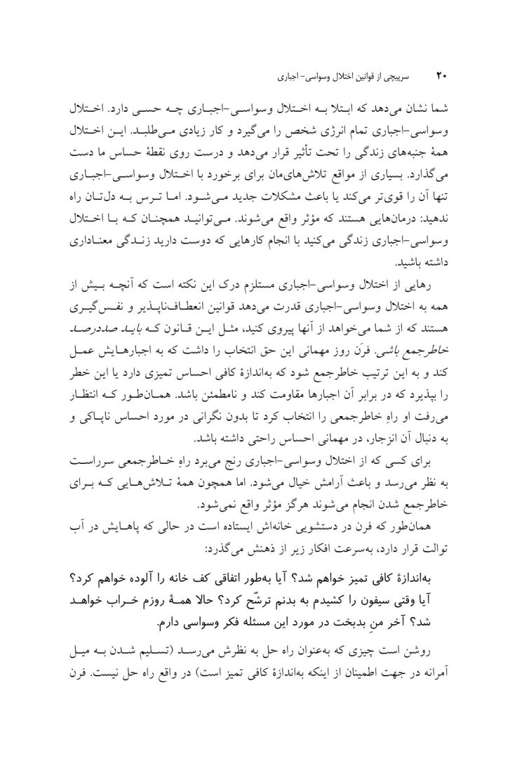 سرپیچی از قوانین اختلال وسواسی- اجباری - صفحه 4