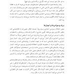 سرپیچی از قوانین اختلال وسواسی- اجباری - صفحه 5