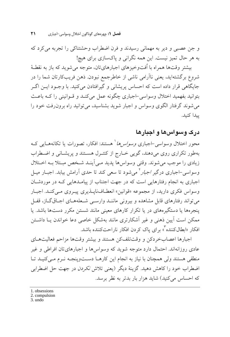 سرپیچی از قوانین اختلال وسواسی- اجباری - صفحه 5