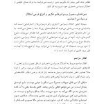 سرپیچی از قوانین اختلال وسواسی- اجباری - صفحه 6