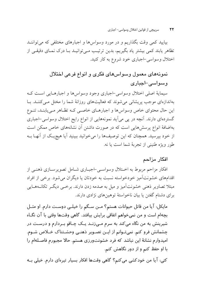 سرپیچی از قوانین اختلال وسواسی- اجباری - صفحه 6