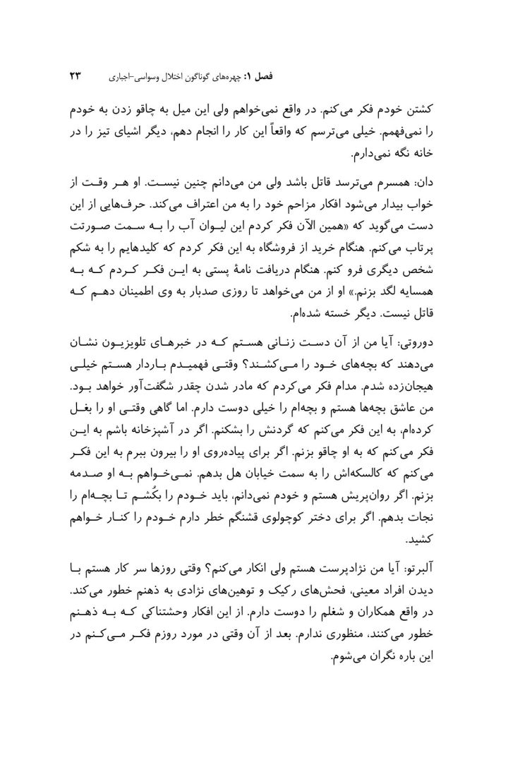 سرپیچی از قوانین اختلال وسواسی- اجباری - صفحه 7