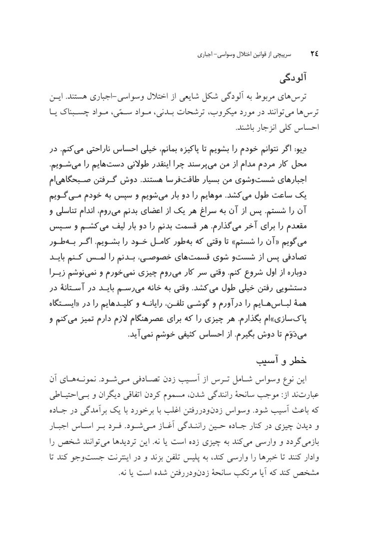 سرپیچی از قوانین اختلال وسواسی- اجباری - صفحه 8