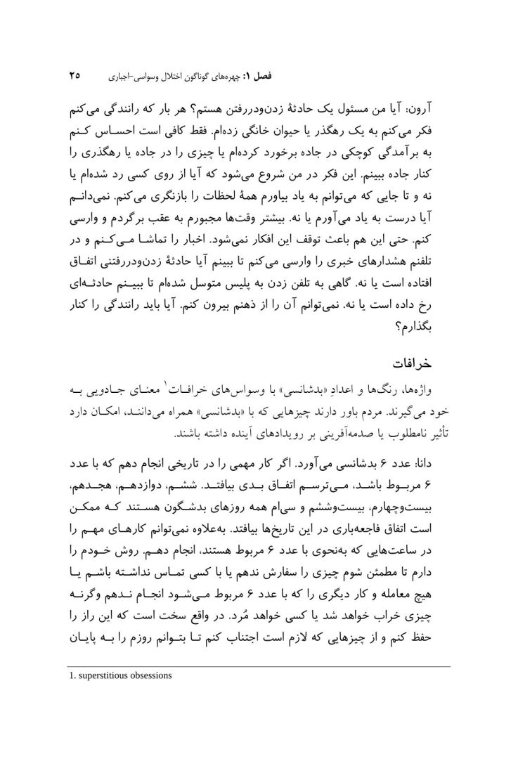 سرپیچی از قوانین اختلال وسواسی- اجباری - صفحه 9