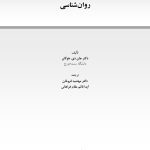 بیست و چهار حکایت از روان شناسی - صفحه 1