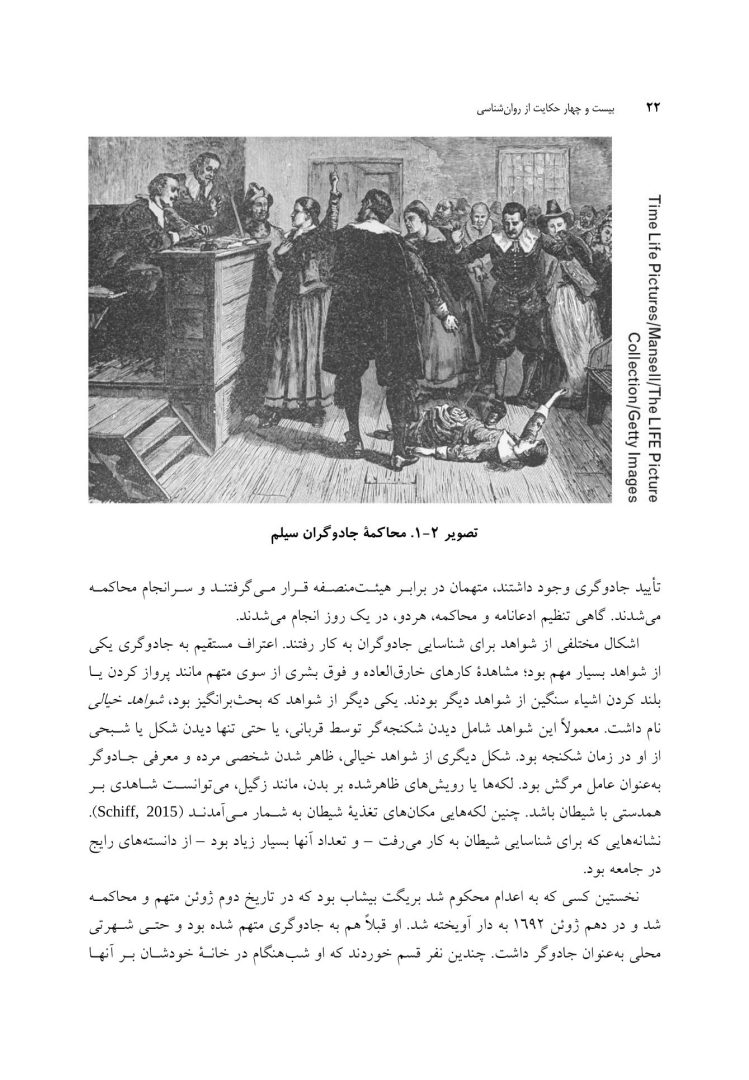 بیست و چهار حکایت از روان شناسی - صفحه 10