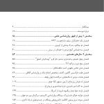 بیست و چهار حکایت از روان شناسی - صفحه 2