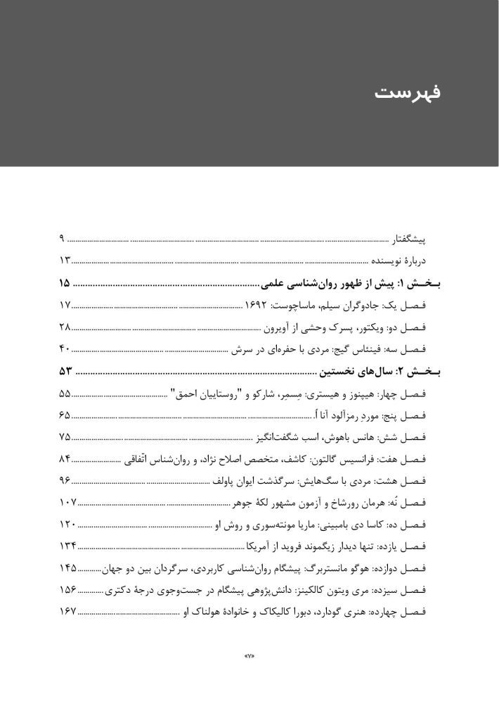 بیست و چهار حکایت از روان شناسی - صفحه 2