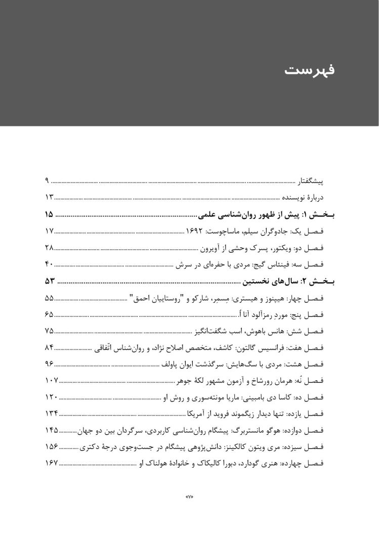 بیست و چهار حکایت از روان شناسی - صفحه 2