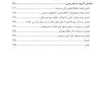 بیست و چهار حکایت از روان شناسی - صفحه 3