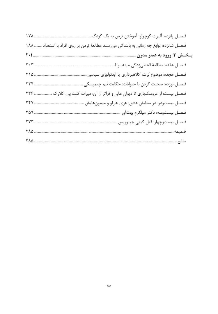 بیست و چهار حکایت از روان شناسی - صفحه 3