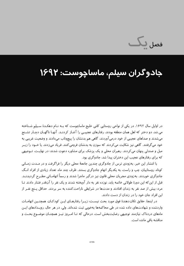 بیست و چهار حکایت از روان شناسی - صفحه 5