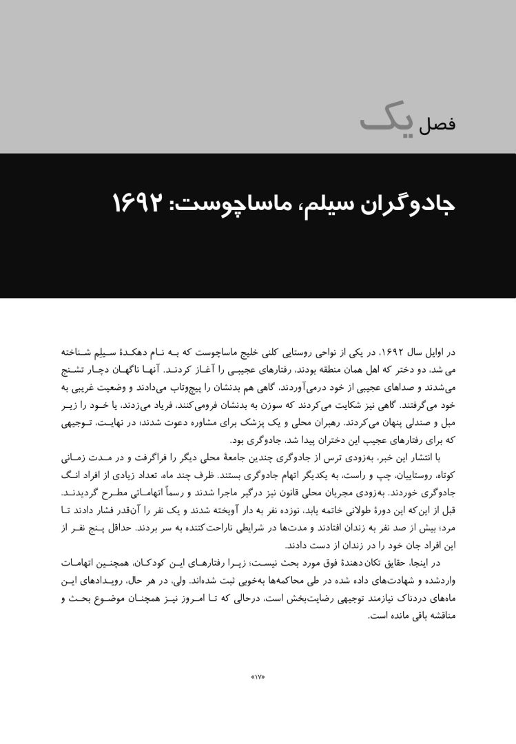 بیست و چهار حکایت از روان شناسی - صفحه 5