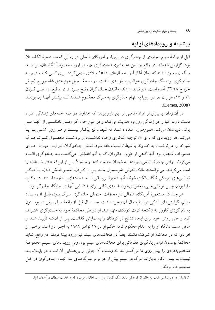 بیست و چهار حکایت از روان شناسی - صفحه 6