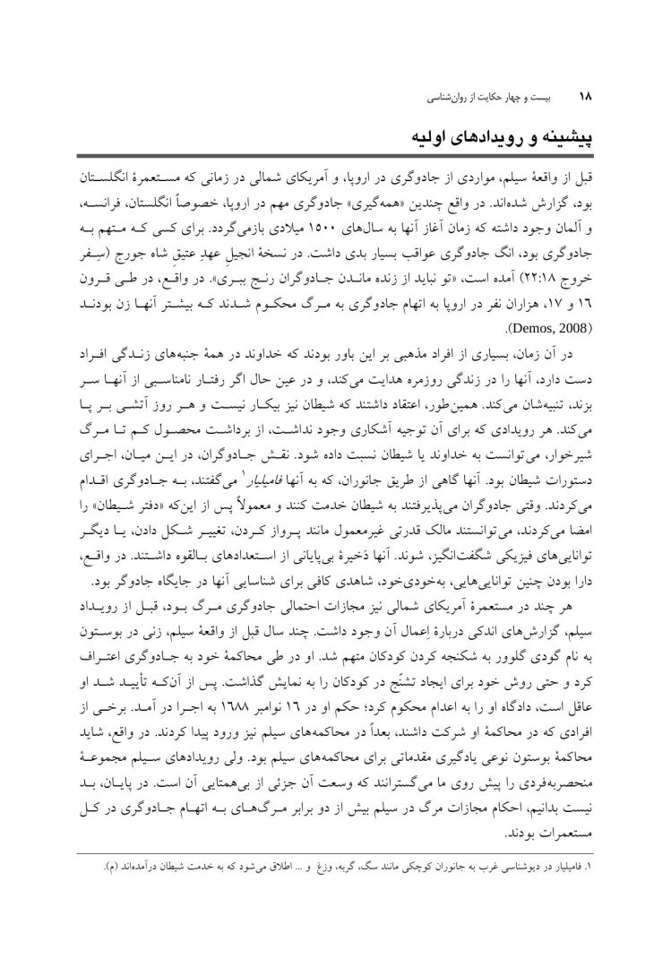 بیست و چهار حکایت از روان شناسی - صفحه 6