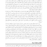 بیست و چهار حکایت از روان شناسی - صفحه 7