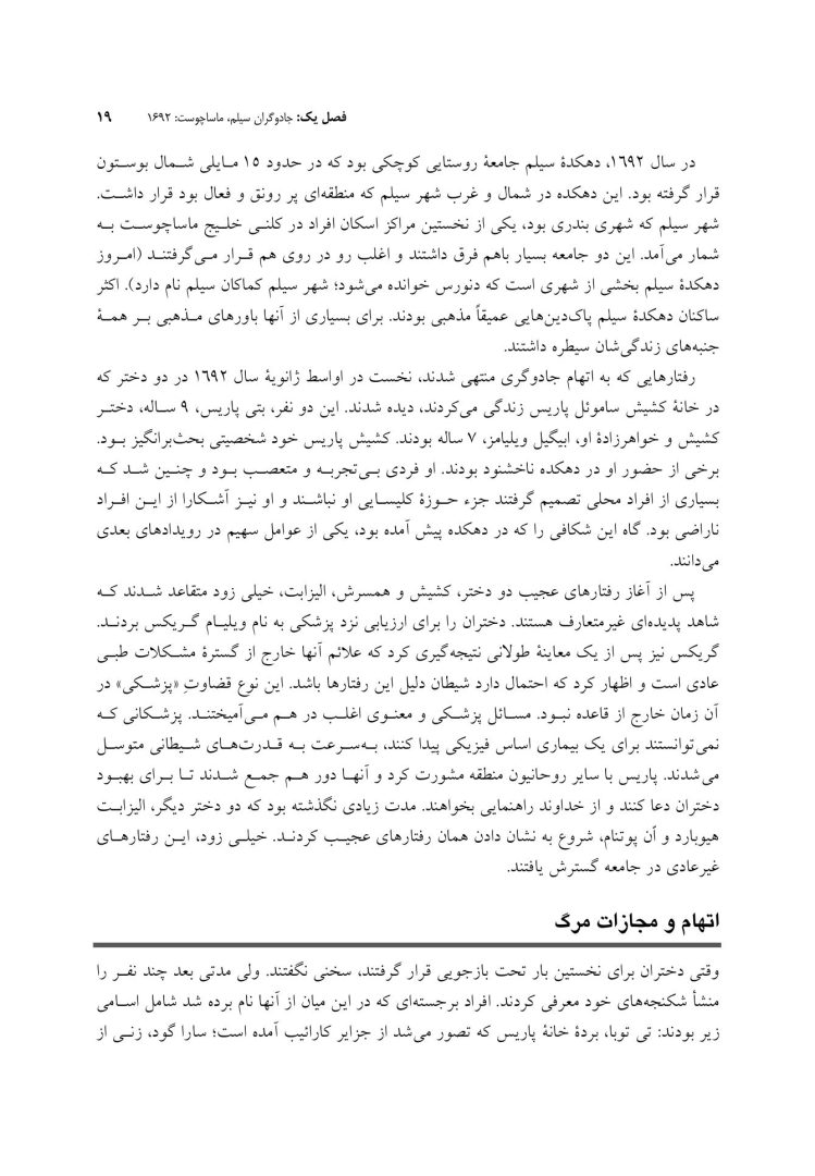 بیست و چهار حکایت از روان شناسی - صفحه 7