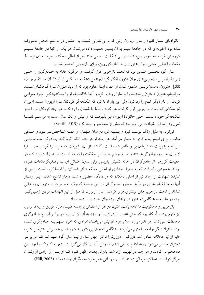 بیست و چهار حکایت از روان شناسی - صفحه 8