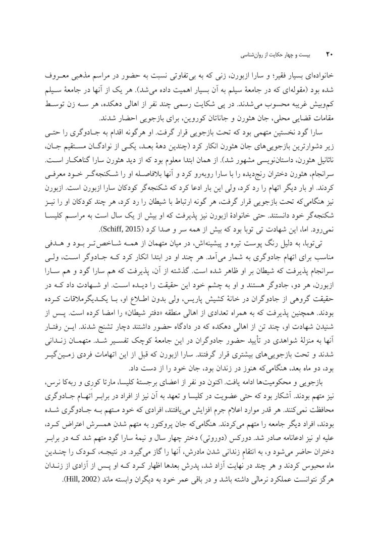 بیست و چهار حکایت از روان شناسی - صفحه 8