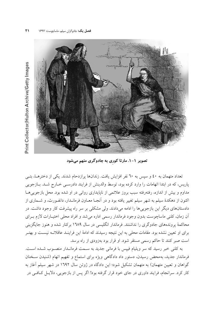 بیست و چهار حکایت از روان شناسی - صفحه 9