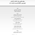 کتاب کار مثبت اندیشی برای نوجوانان - صفحه 1
