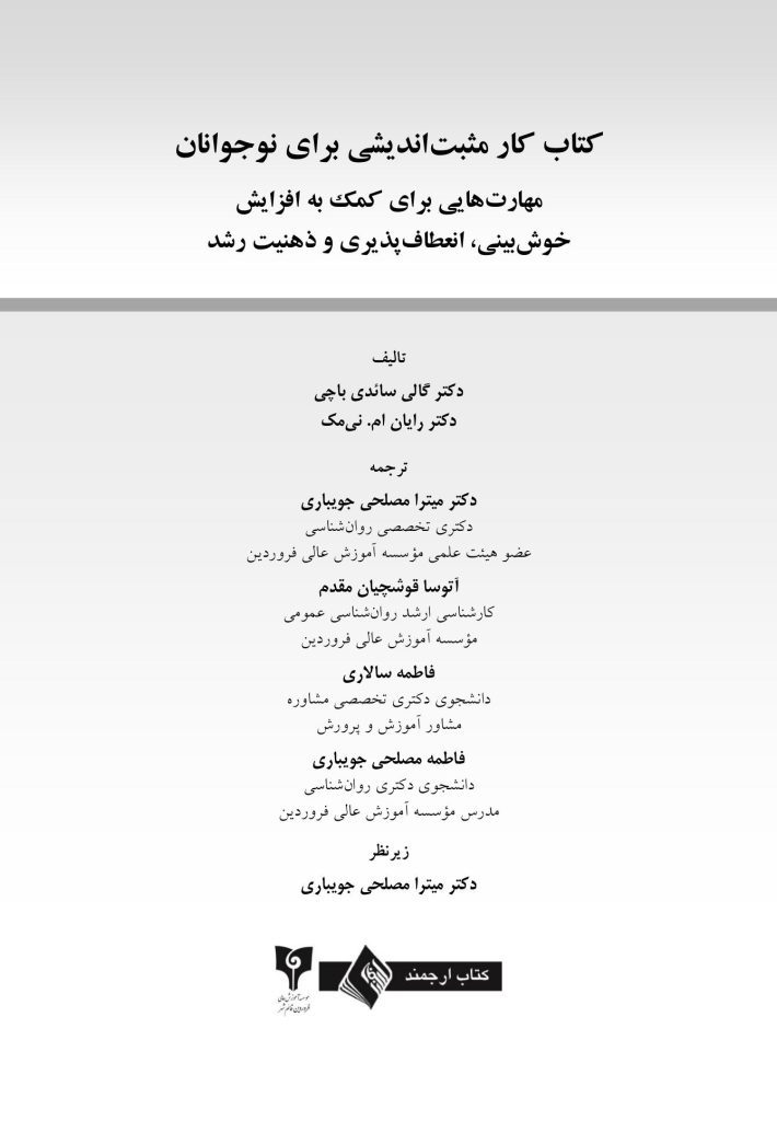 کتاب کار مثبت اندیشی برای نوجوانان - صفحه 1
