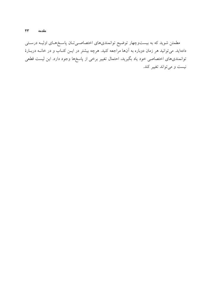 کتاب کار مثبت اندیشی برای نوجوانان - صفحه 10